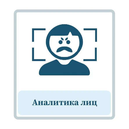Аналитика лиц