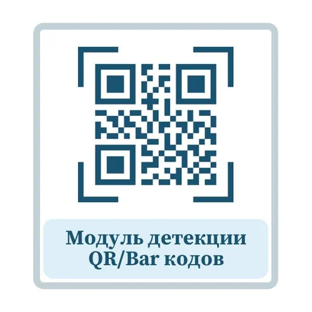 Модуль детекции QR/Bar кодов
