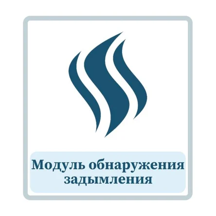 Модуль обнаружения дыма