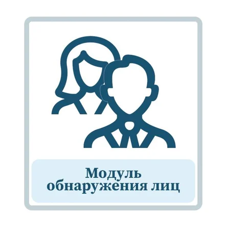 Модуль обнаружения лиц